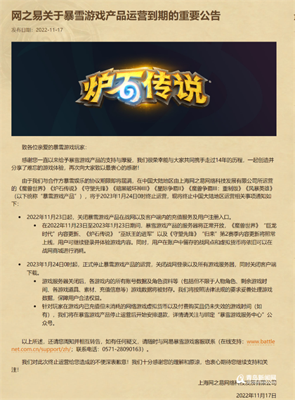 两大游戏公司暴雪与网易&ldquo;世纪分手&rdquo; 中国游戏玩家或成唯一输家