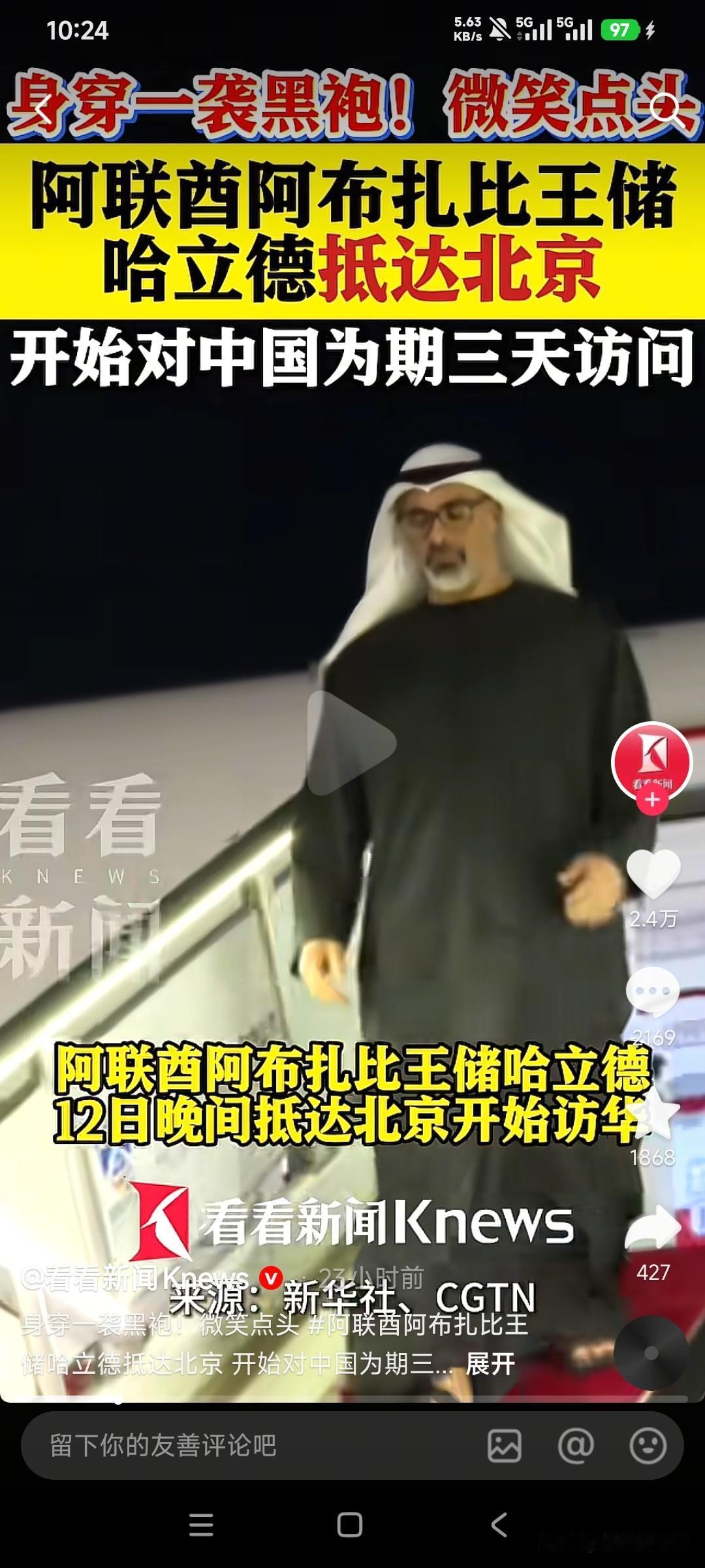 阿联酋王储紧急来访，白天说来访问，傍晚就到了。穿着拖鞋，神情凝重的走下飞机，因为