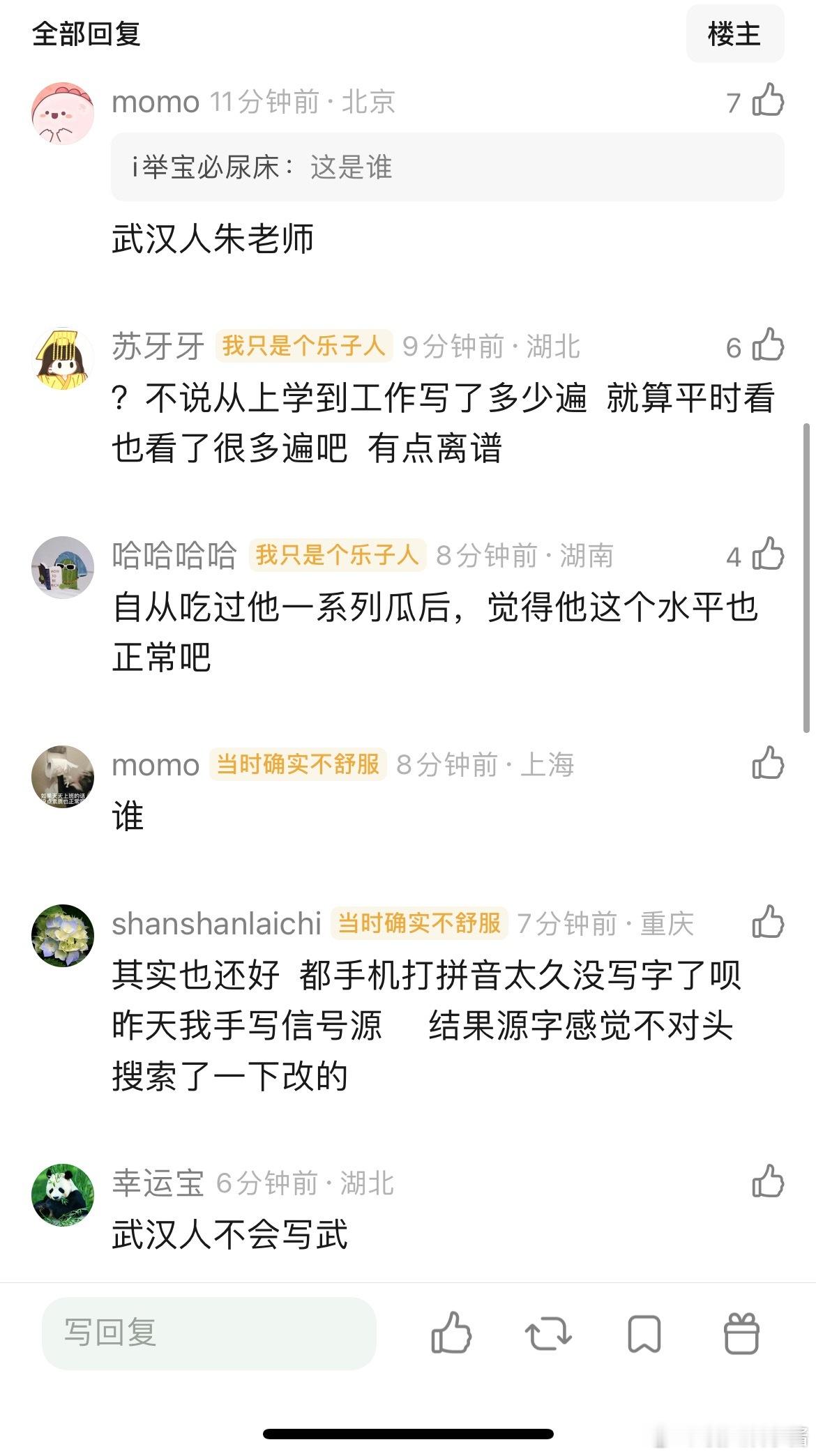 朱一龙是武汉人还能把家乡名字写错了