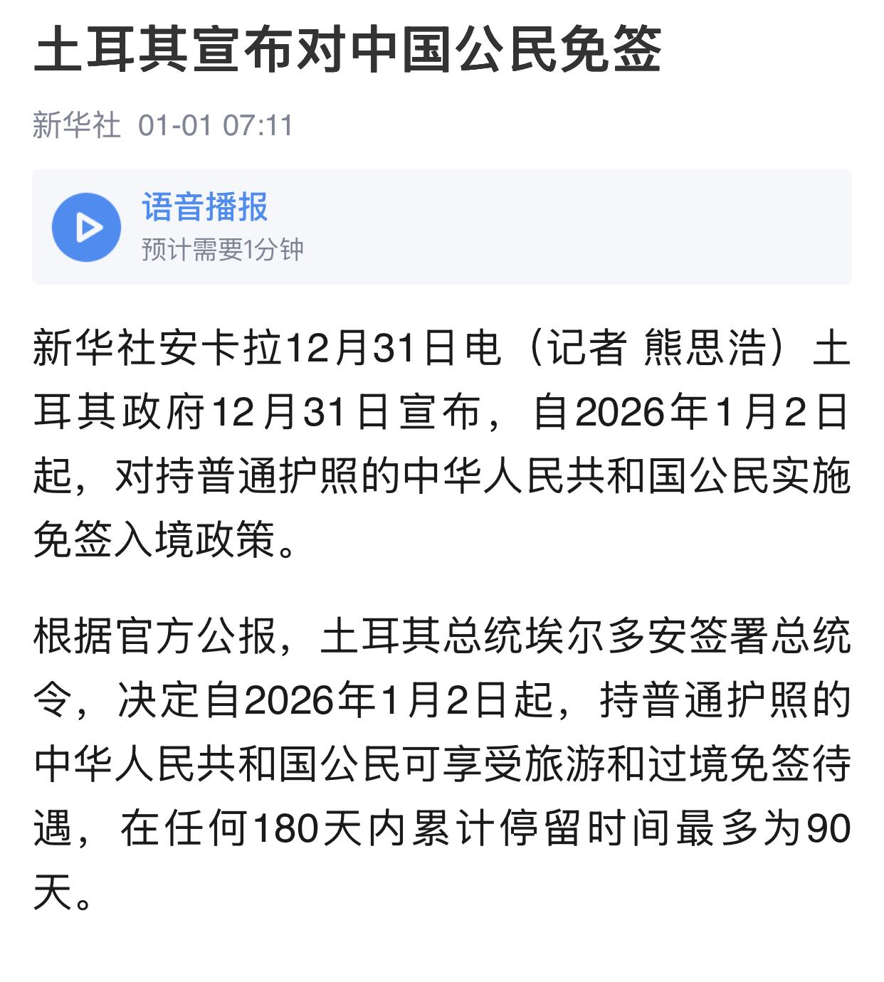 明天开始，我们可以去土耳其免签旅游了。土耳其应该相对来说比那几个地方安全多了吧？