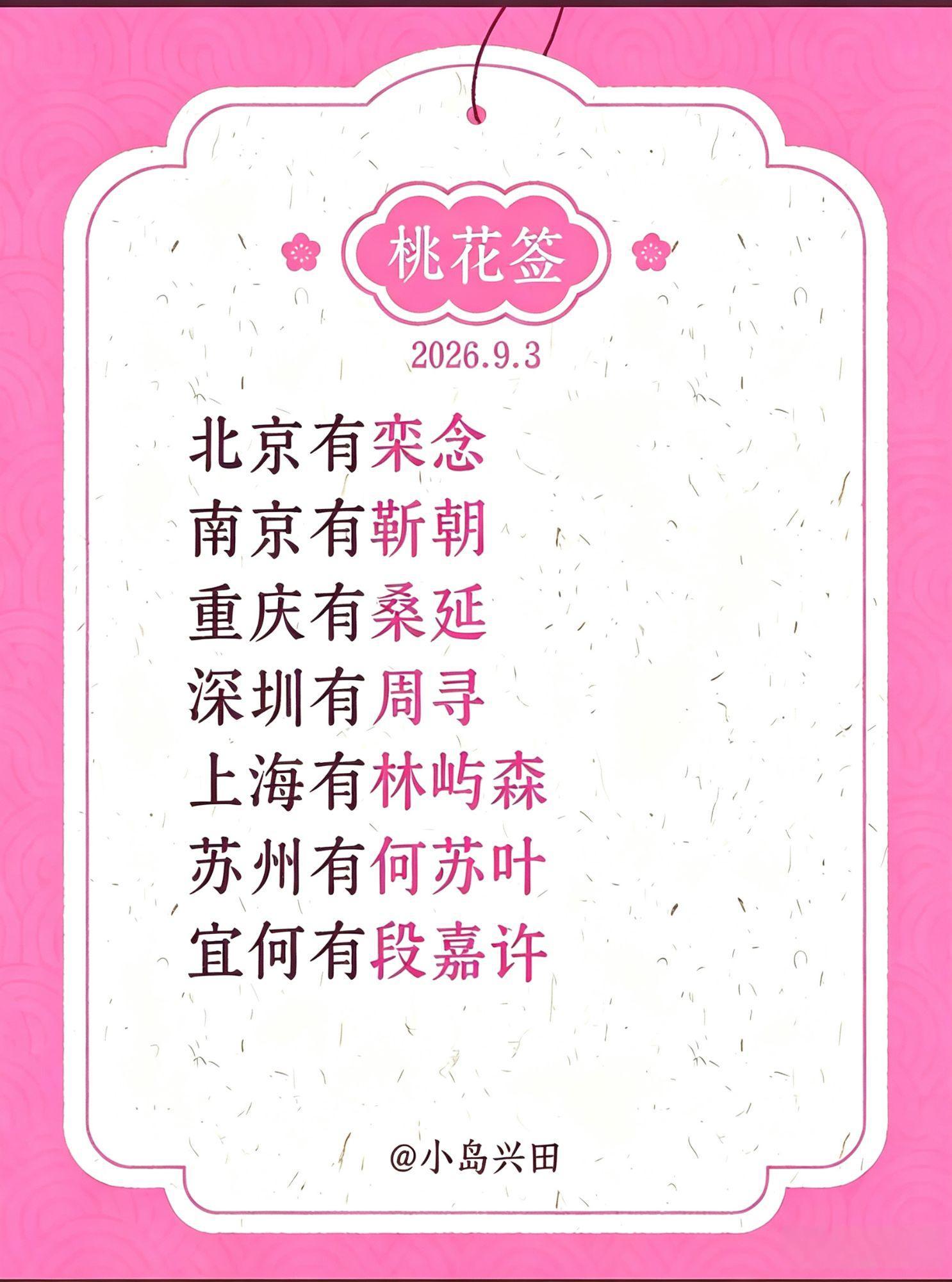 井柏然升咖北京有栾念（井柏然❌早春晴朗）宜何有段嘉许（陈哲远❌偷偷藏不住）南京