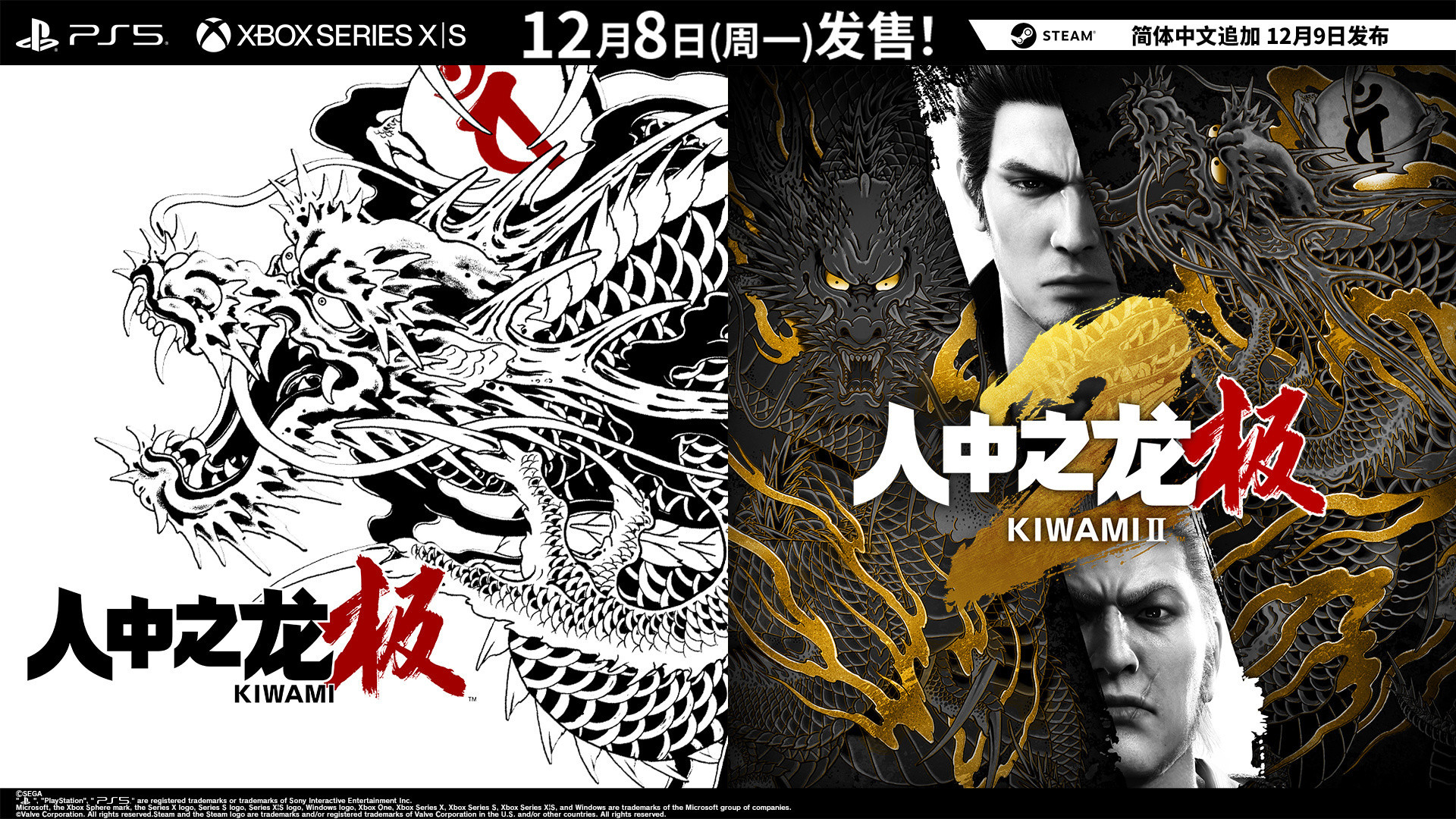 【《人中之龙极1/2》多平台登陆，Steam版将追加简体中文】今日，世嘉在发布会
