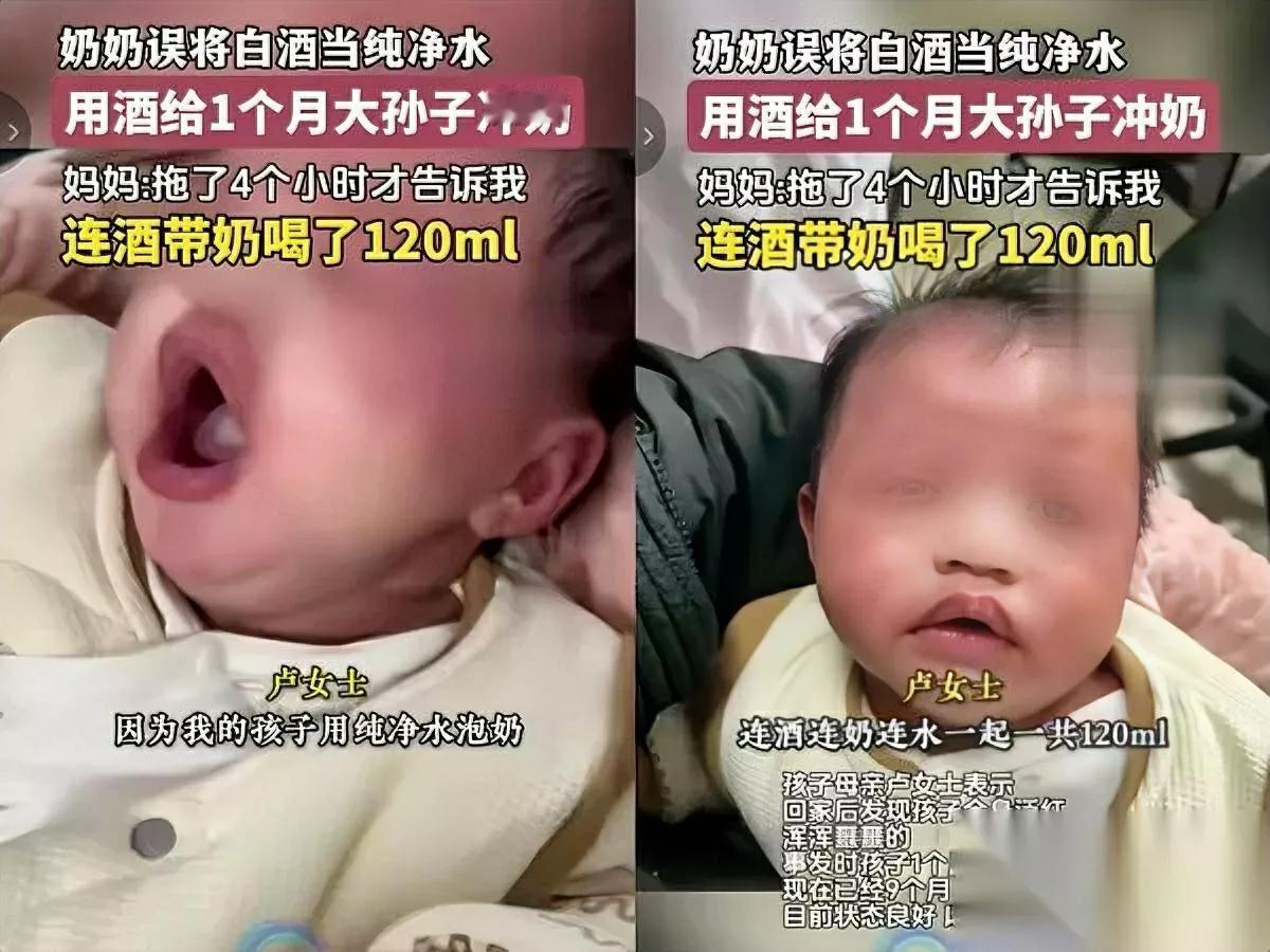 1个月娃喝白酒？奶奶还瞒4小时！看完我直接血压拉满——不是酒可怕，是“沉