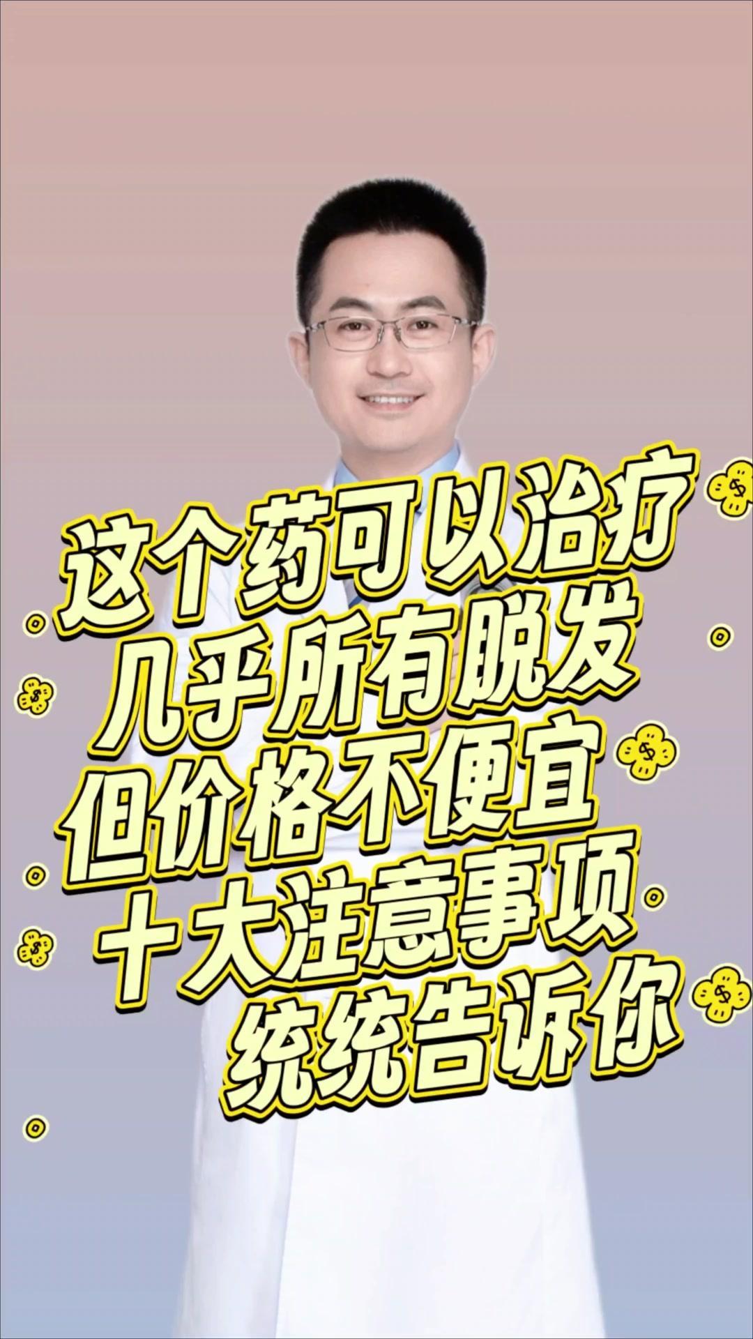 1️⃣米诺地尔是国内外唯一具有防脱生发的药物，有5%和2%两种浓度，5%用于男性