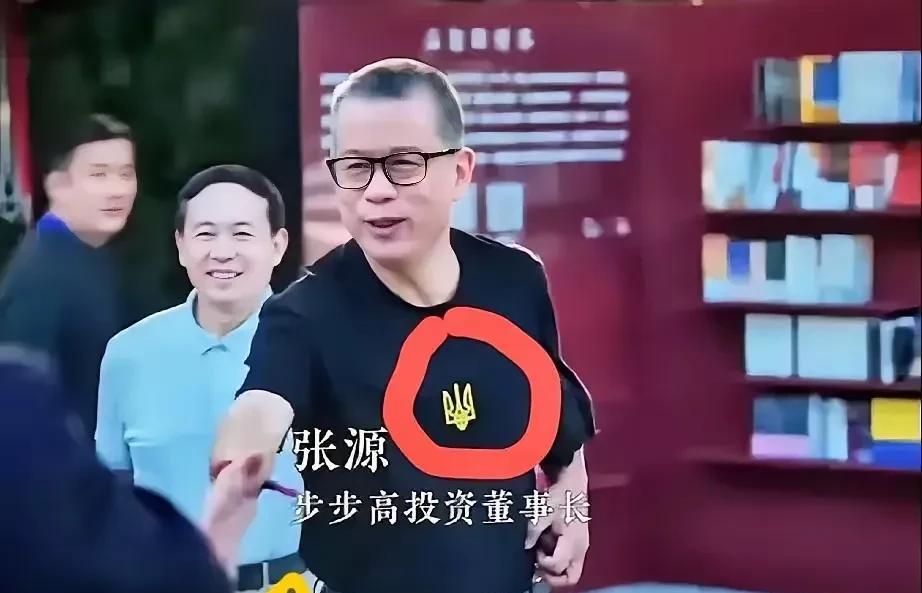 李国庆的婚礼变成步步高董事长张源个人秀，穿了件印有乌克兰国徽的黑T恤，表达你的意