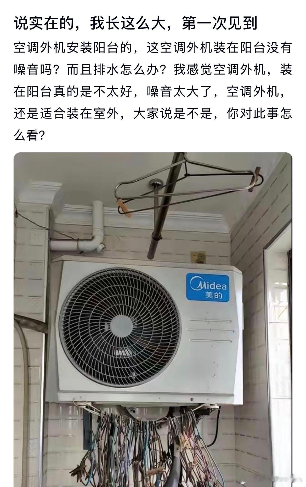 说实在的，长这么大第一次见到这样的空调​​​