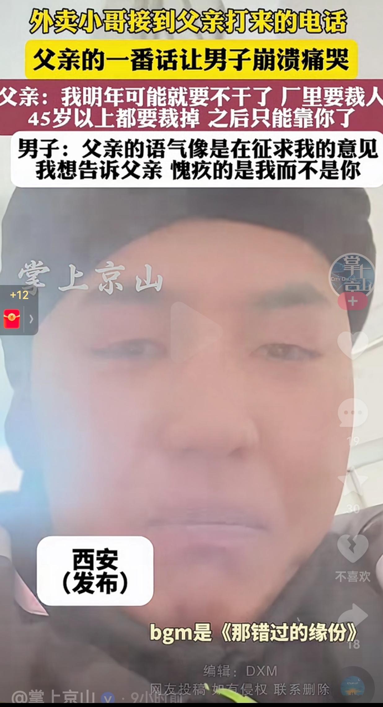 看哭了！为什么成年人谋生这么困难呢？才45岁，都要被辞退了西安一外卖小哥正在送外