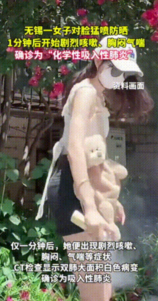 “最担心的事还是发生了！”江苏，一女子追求美白防晒，出门前用防晒喷雾照脸狂喷，结