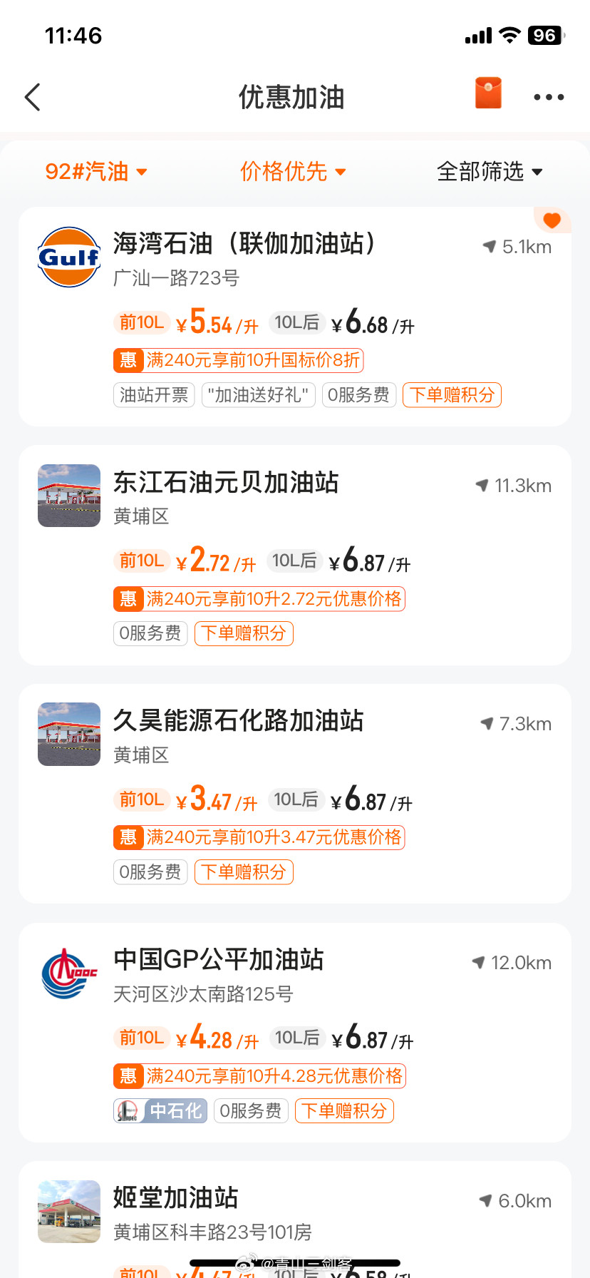 油价不断降价，现在价格真的很炸裂[爱心]各种优惠算下来基本都在6块左右按照一台混