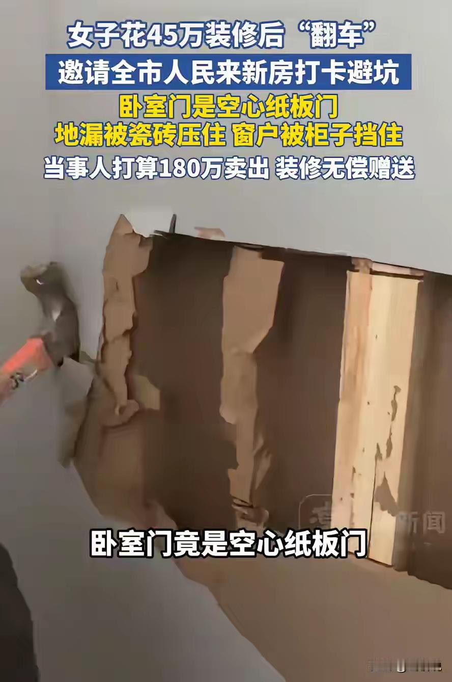 “遇到狠人了！”安徽阜阳，女子买了套160平米的大平层，找装修公司花45万装修，