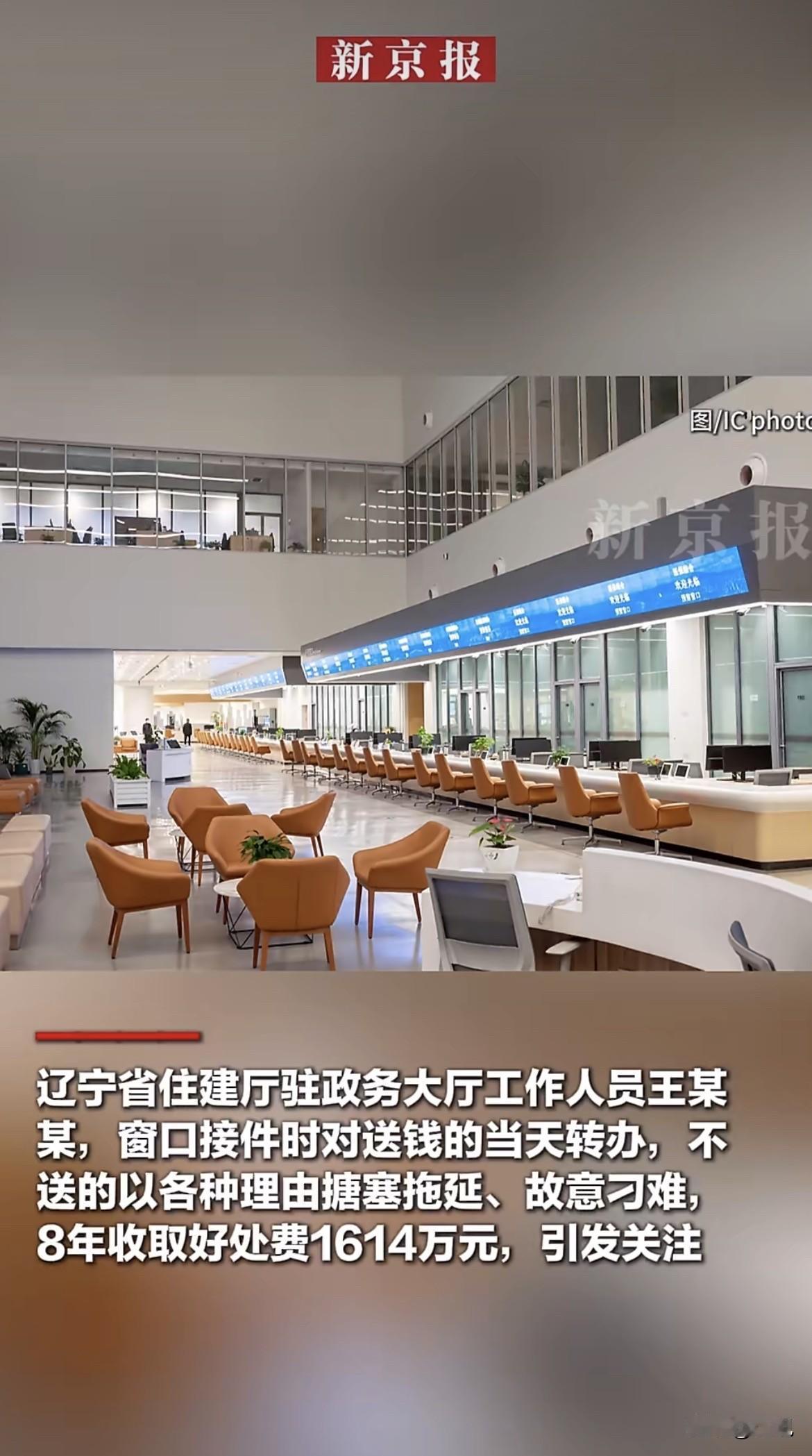 好家伙，一个坐在政务大厅窗口里的人，八年时间，1614万，愣是把这笔钱装进了自己