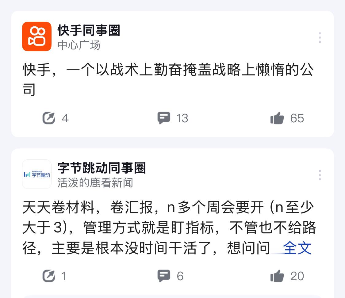 说大厂不好的，基本都是大厂员工……