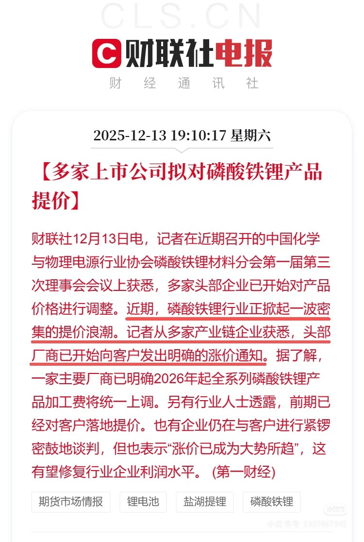 之前磷酸铁锂和三元锂电池价格差挺多的，特别在22年到达顶峰。现在磷酸铁锂也要涨价