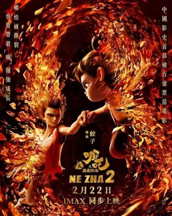 预测一下，《哪吒2》将登顶香港电影历史票房榜，打败一系列好莱坞大片。目前香港票