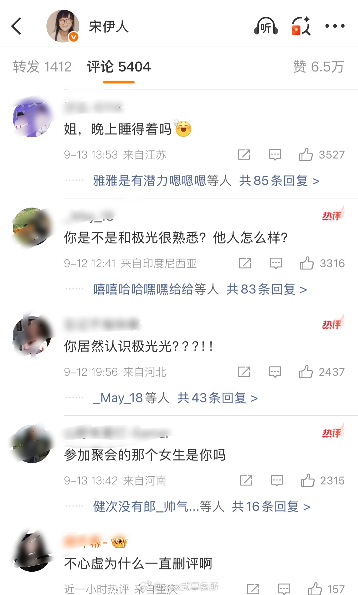 宋伊人微博底下其实也好不到哪去。。。​​​