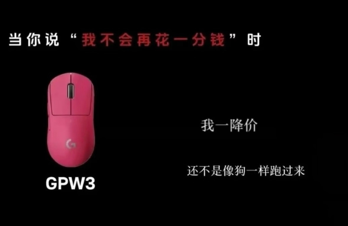 罗技侮辱消费者现在国产品牌也做得很好了，罗技也也不是无可替代。说消费者像狗一样跑