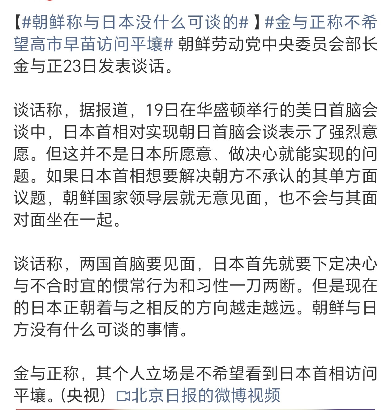 一点面子也不给啊朝鲜称与日本没什么可谈的