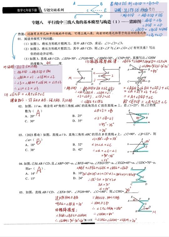 七下数学丨猪蹄模型🔥