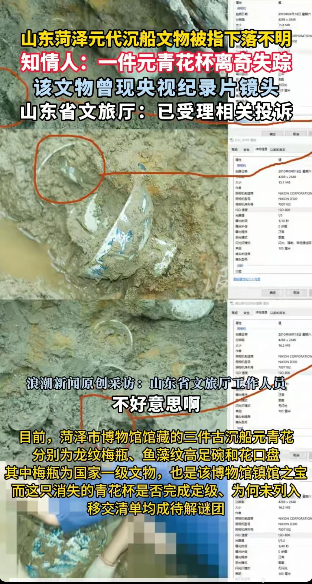 山东菏泽元代沉船文物被指下落不明！知情人：一件元代青花杯离奇失踪！该文物曾经