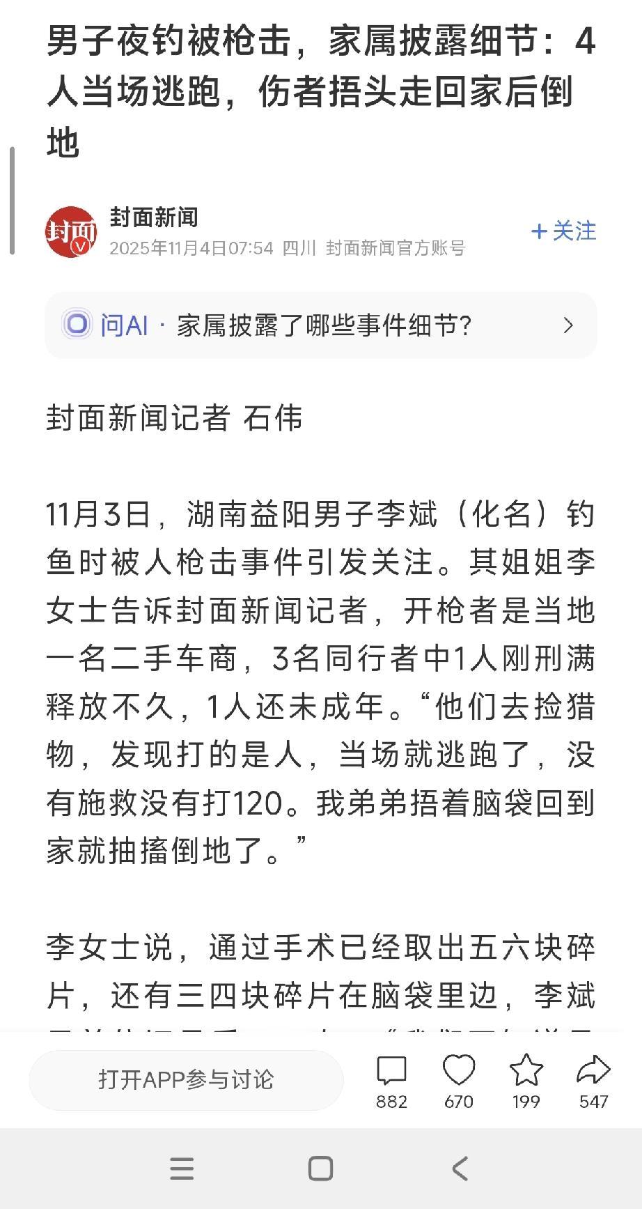 54岁的男子晚上在河边钓鱼时，被人当成了猎物，开枪打中了头部，已在医院抢救20多