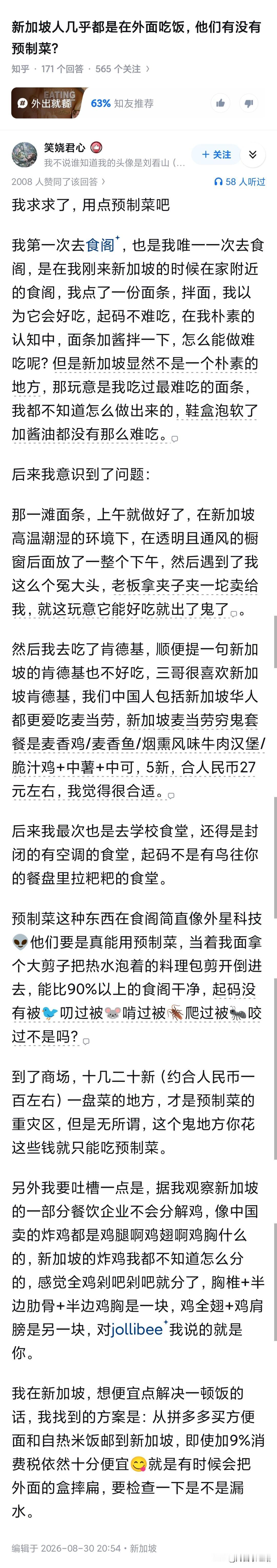 以前一直觉得新加坡的模式很好，不做饭不用厨房家里空间大了，没有刷锅洗碗抽油烟机一