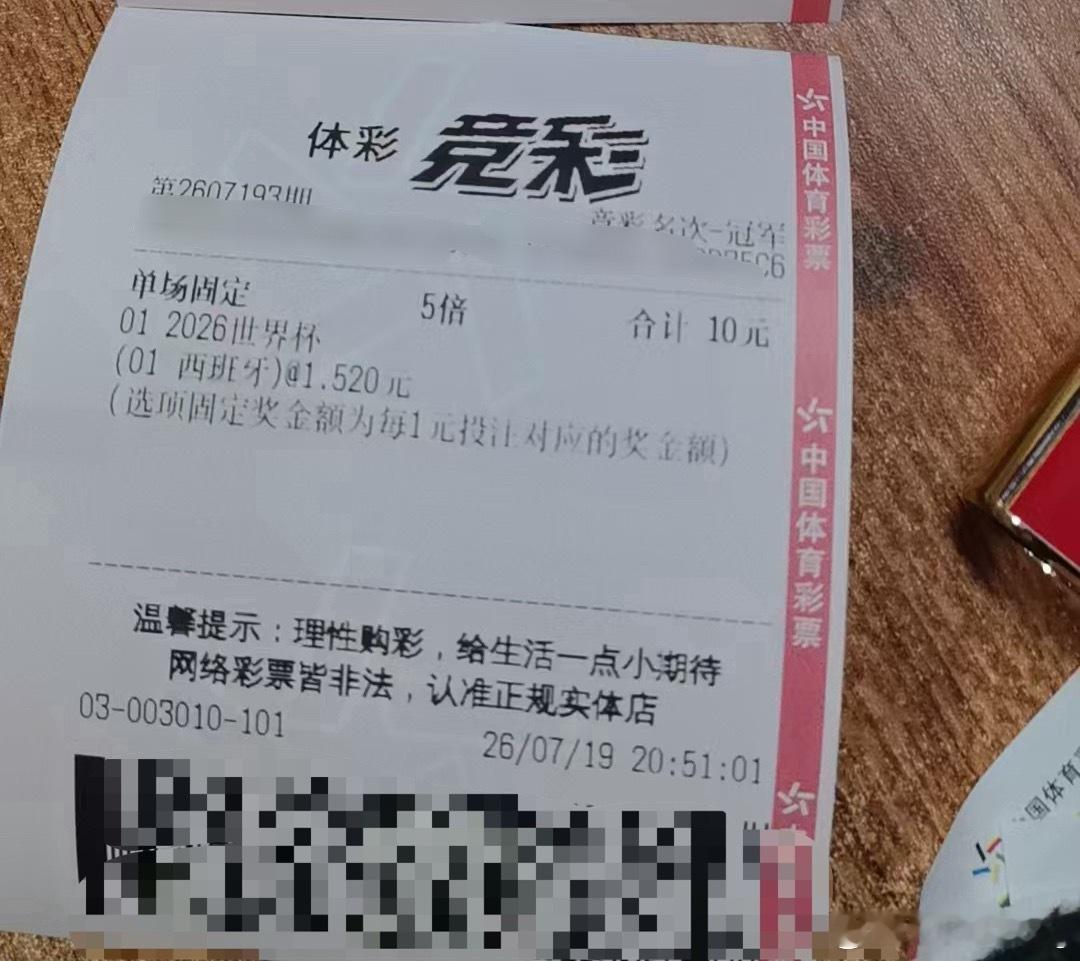 西班牙冠军我昨天又买了10块钱西班牙冠军🏆！要是一早就买，赔率应该挺高的！