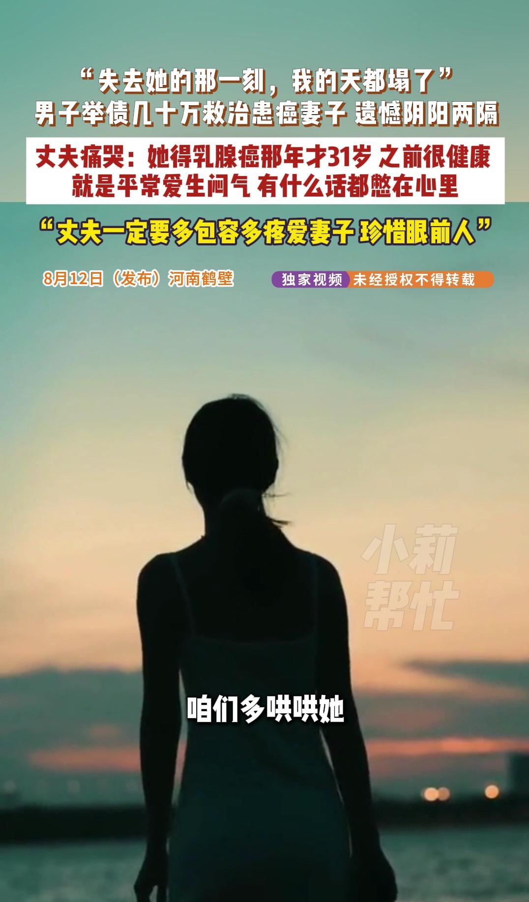 河南鹤壁一名31岁女子因长期爱生闷气、习惯把情绪憋在心里，最终罹患乳腺癌去世，其