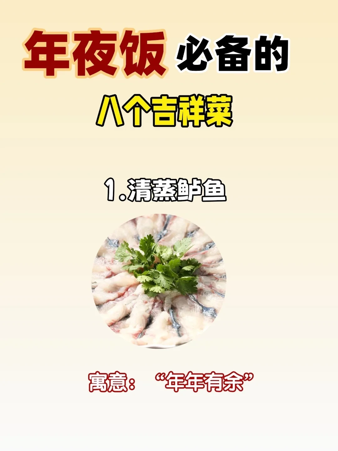 年夜饭必备的十个吉祥菜