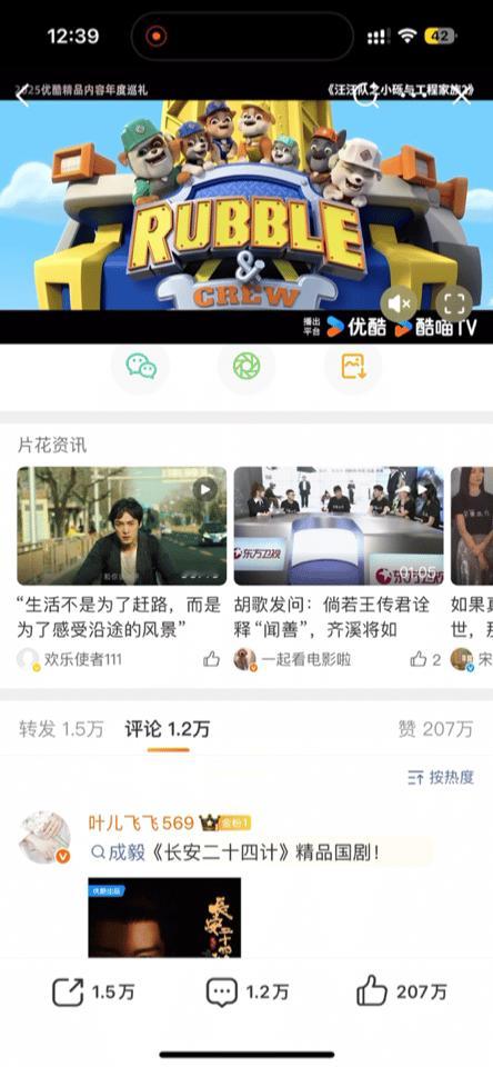 优酷200多万点赞，前排都是ie，怎么没yxh搬啊