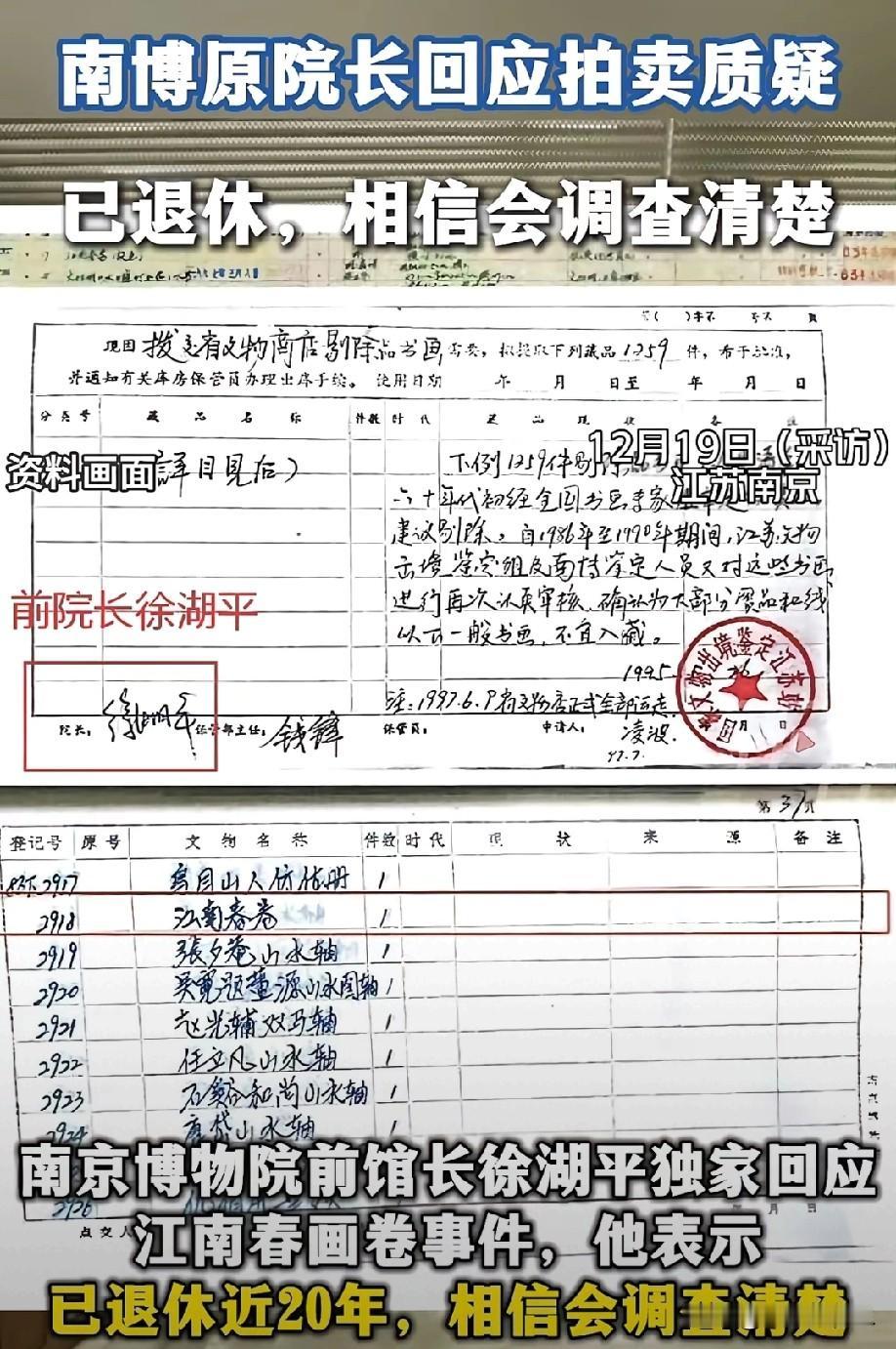 南京博物院前院长徐湖平，这手段真是让人看不懂。还在位的时候，大手一挥，硬