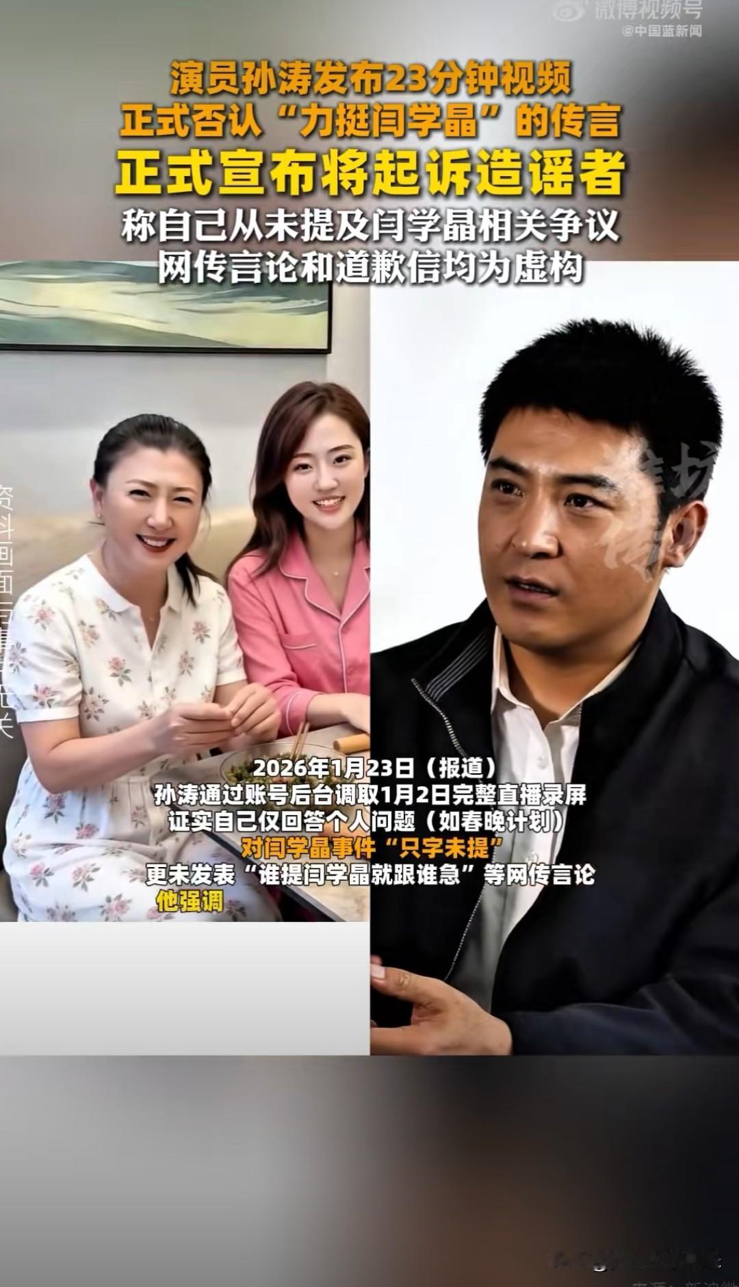 网络不是法外之地这回是必须把造谣者的底裤彻底扒光演员孙涛称已把相关证据递交给