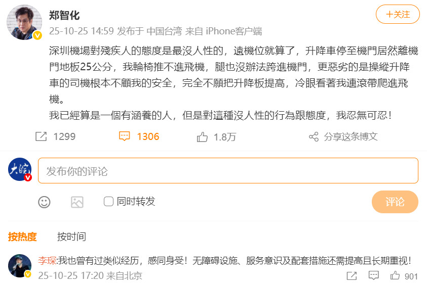 郑智化连滚带爬进飞机！深圳机场紧急道歉，残疾人服务遭痛斥没人性