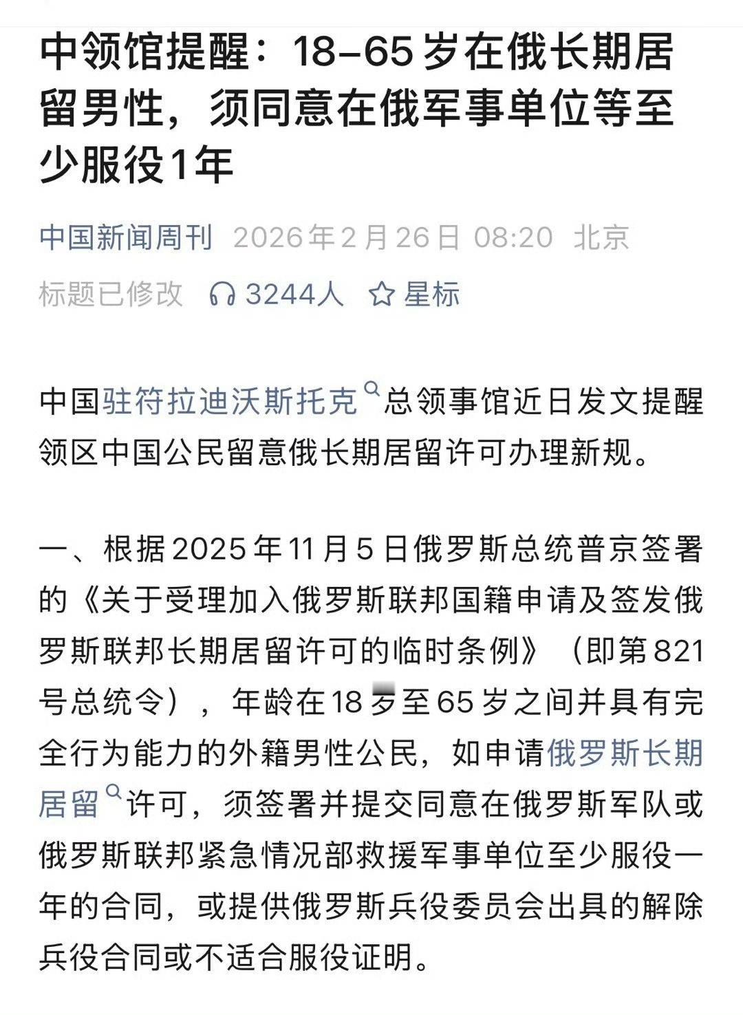 好消息！加入俄罗斯国籍，大概率还能上乌克兰战场的机会。​