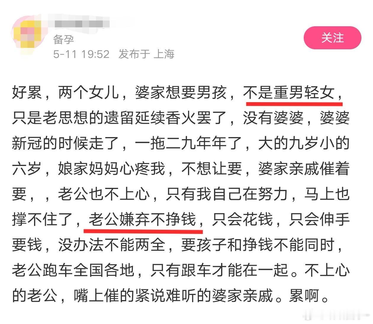 《不是重男轻女》​​​