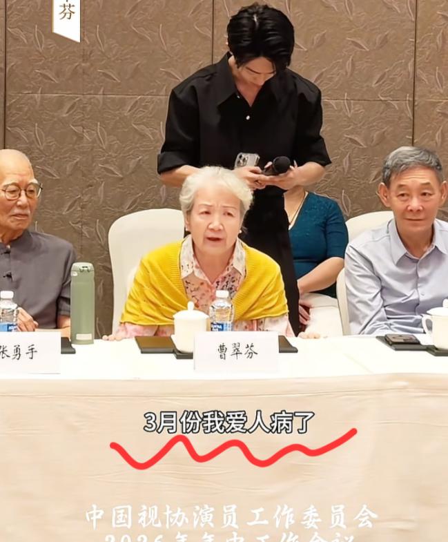 再有钱有什么用？82岁“老戏骨”曹翠芬双眼含泪地说：3月份我爱人病了