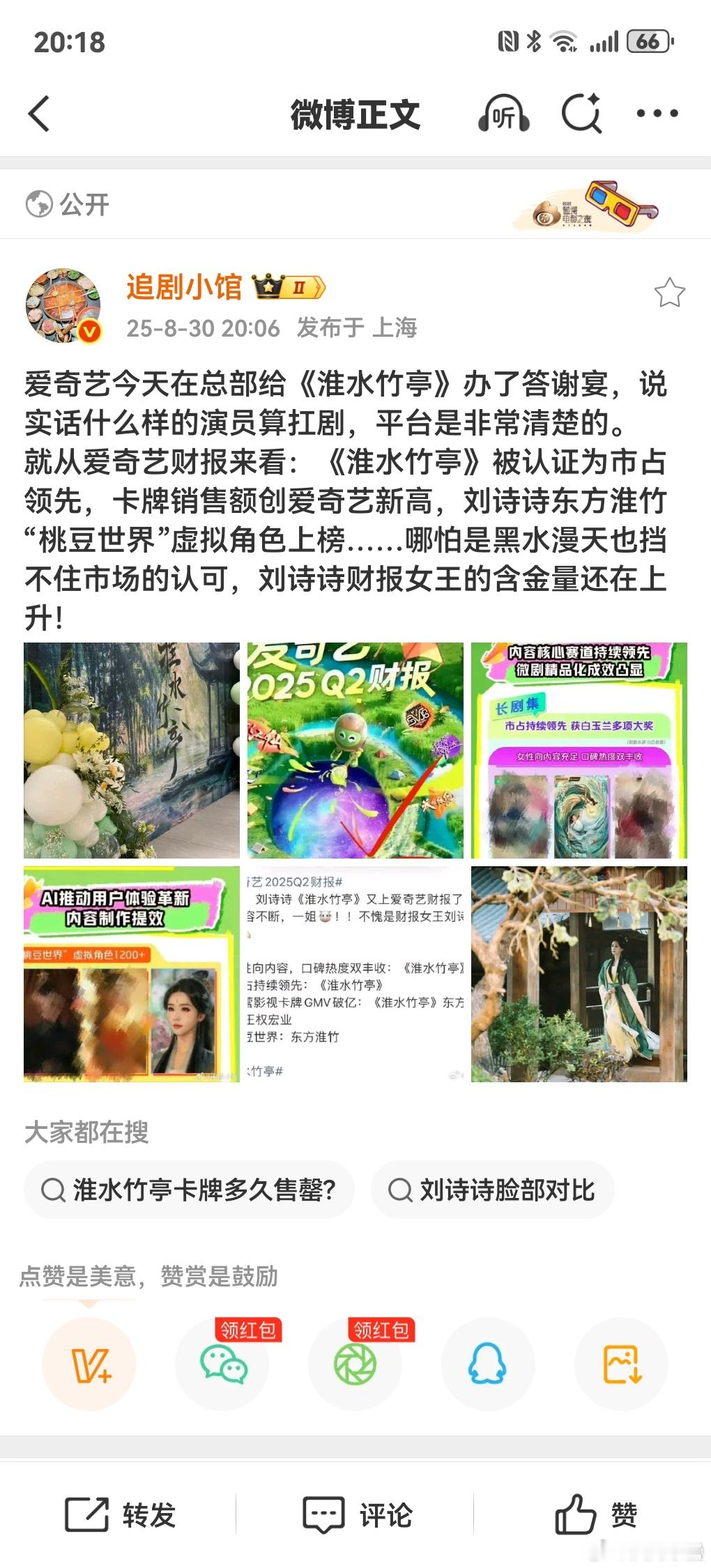 馆之前狠喷爱奇艺临江仙朝雪录造假今天硬吹热度9000都上不了氪金也不如书卷宇宁半