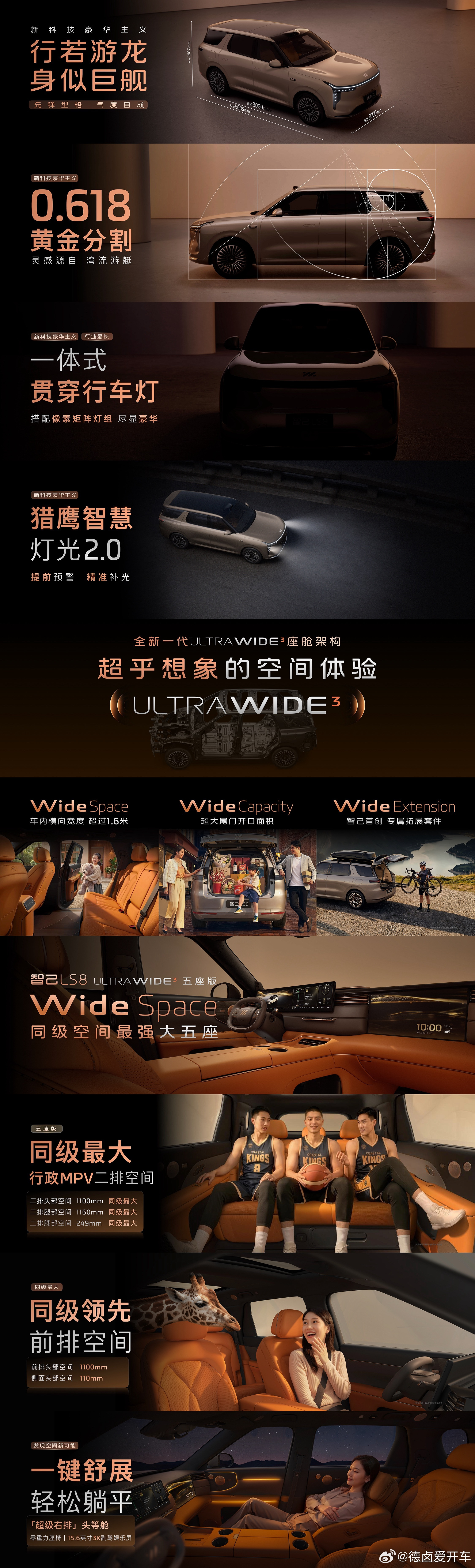智己LS8采用0.618车身比例，配备一体式贯穿行车灯与猎鹰智慧灯光2.0，首发