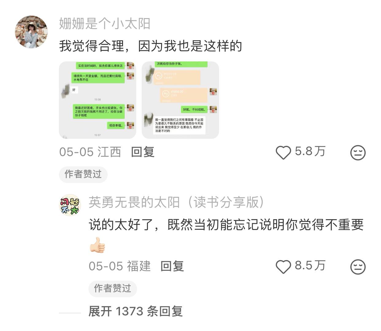 这样回份子钱，合理嘛
