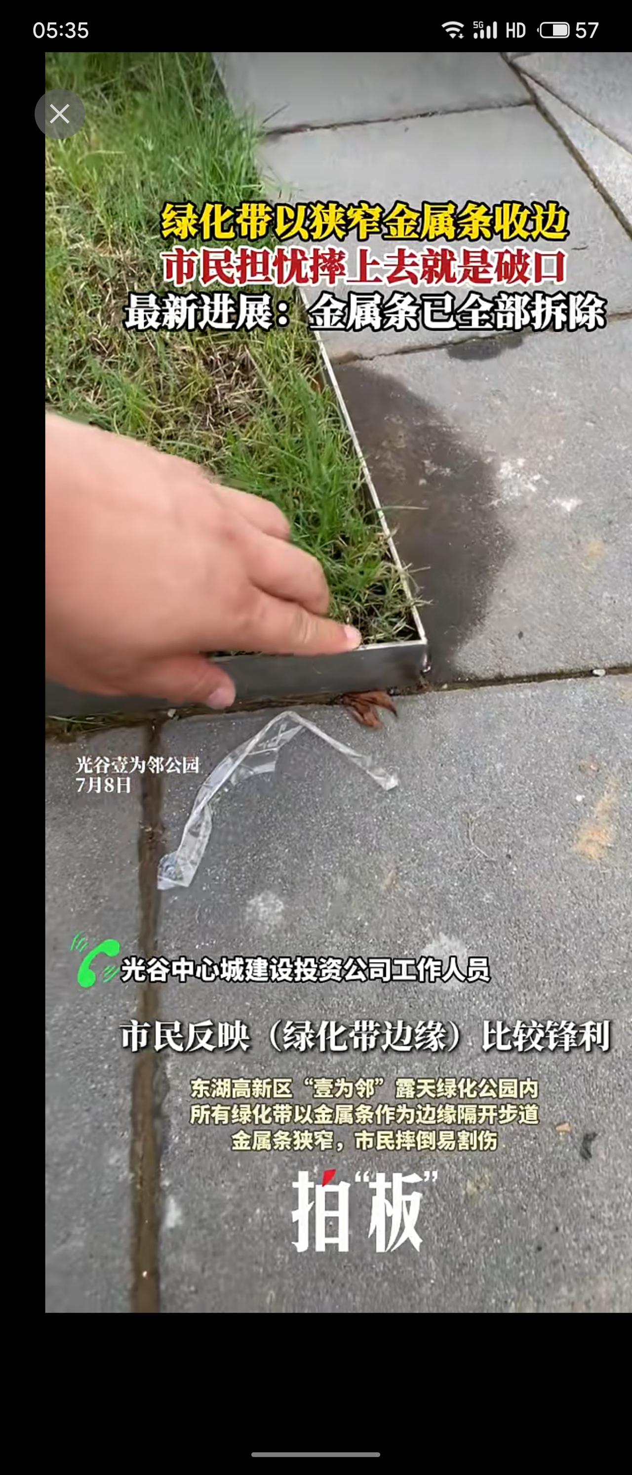 武汉光谷“壹为邻”公园绿化带曾用狭窄金属条收边，市民担忧摔倒易割伤。建设方先以软