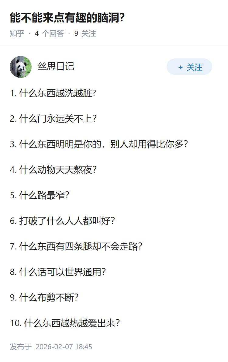 能不能来点有趣的脑洞？