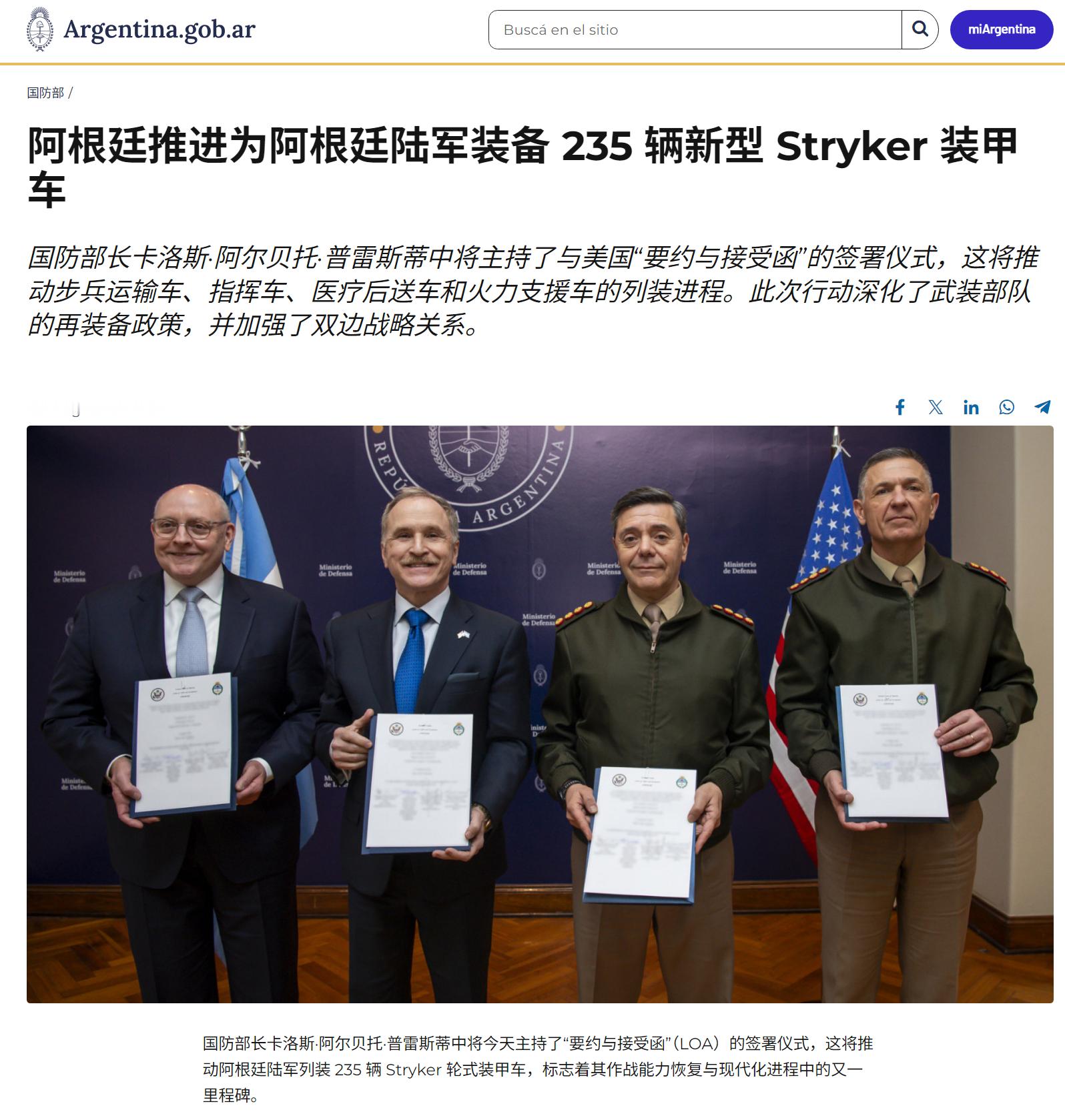 🔻阿根廷媒体报道：阿根廷陆军通过美国“过剩国防物资”（ExcessDefenseArticles，