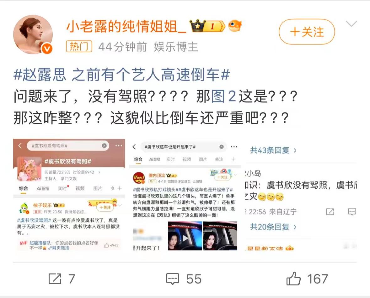 虞书欣坐在车上拍戏就是开车了吗？🍵粉别招笑了回家吧好嘛​​​