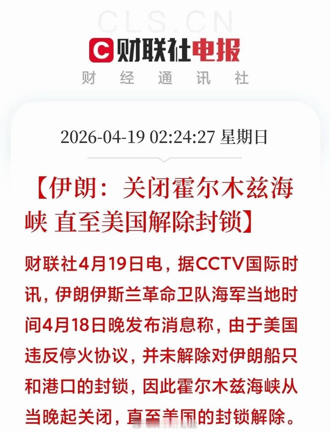 刚刚看新闻，霍尔木兹海峡又关了。我脑子嗡了一下。心想：完了，周一这几个板块，谁碰