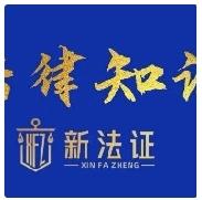 上门讨债也会坐牢？合法维权，千万别踩法律红线欠债还钱天经地义，但讨债≠可以
