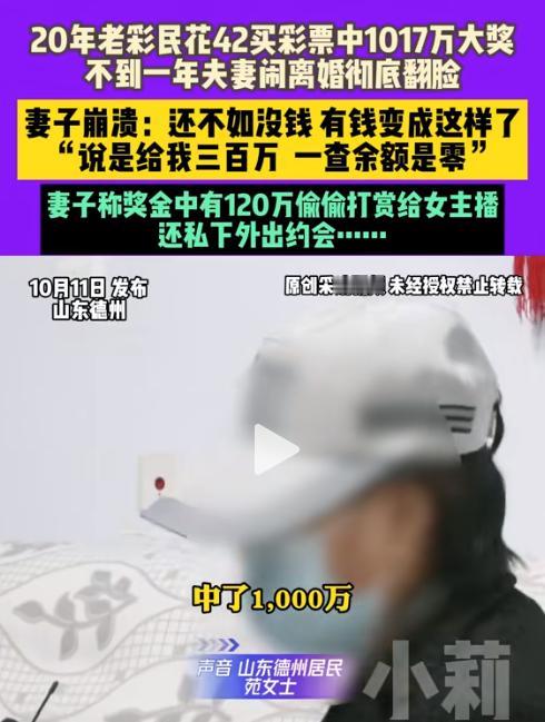“还不如没中奖！”山东德州，一男子买彩票意外中了1000万大奖，妻子本以为这笔钱