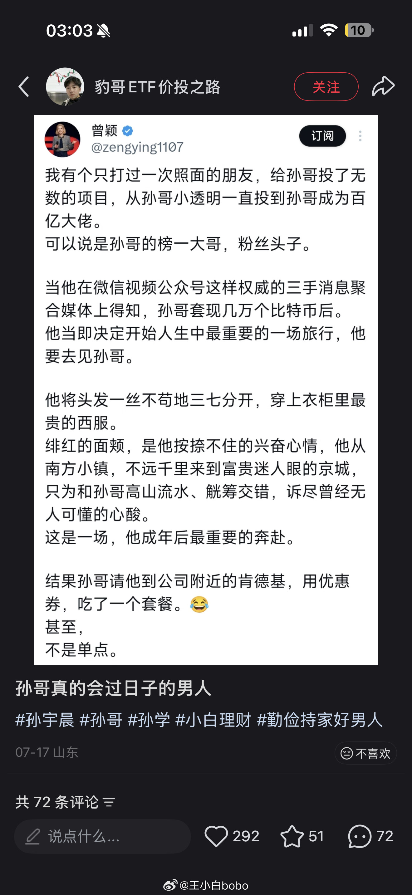 每次刷到孙宇晨前女友吐槽他的文章一个字都不敢漏笑鼠我了这是有多恨啊哈哈哈追着s