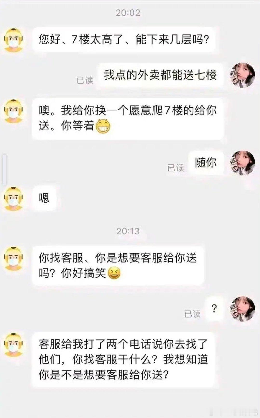 所以外卖员是否应该爬七楼送餐？