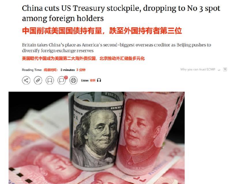 《南华早报》报道：中国减持美国国债排名第三，推动外汇储备多元化！英国成为美国第二