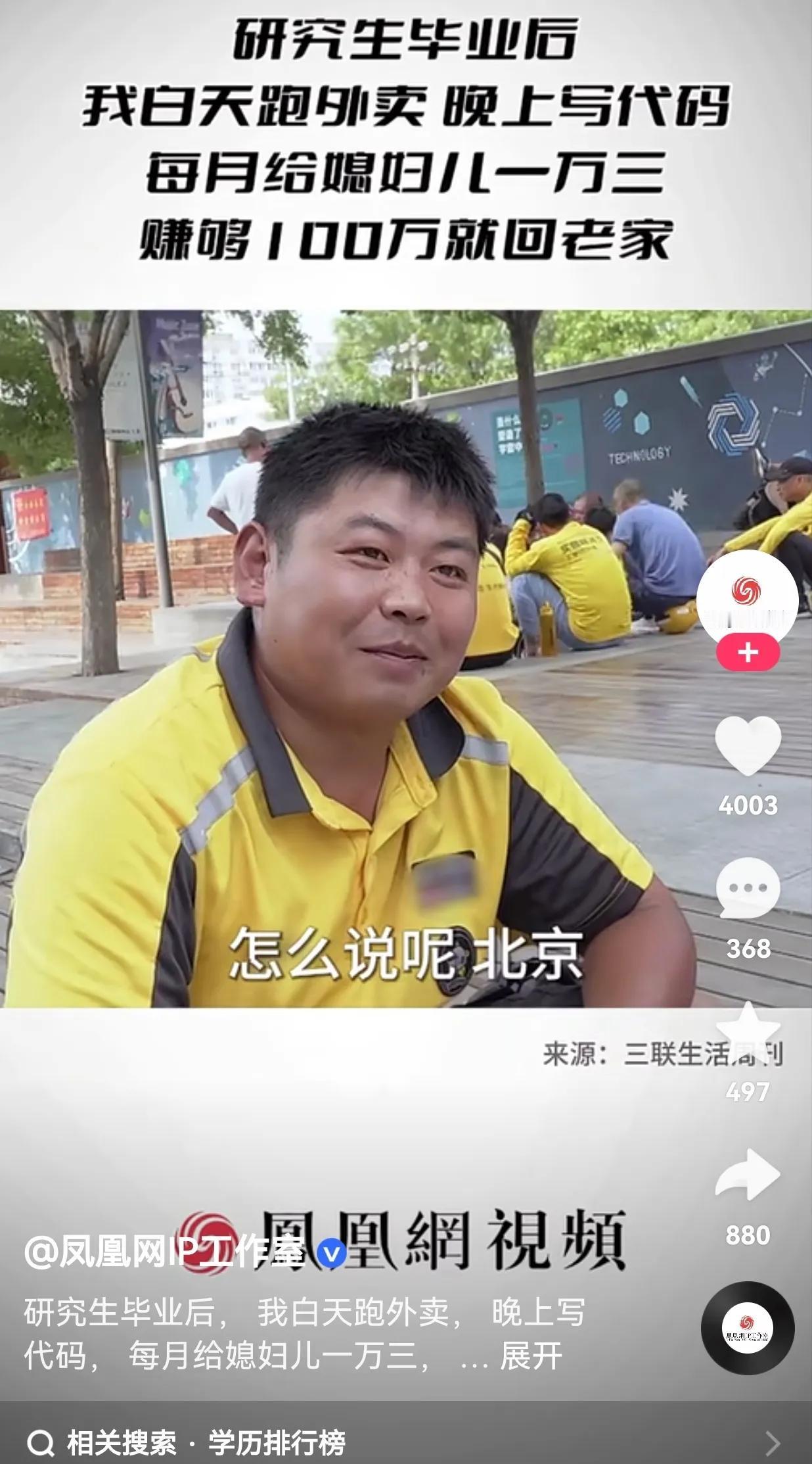 什么？研究生毕业居然送外卖？是难道真的是因为大环境不好吗？还是有其他原因呢？