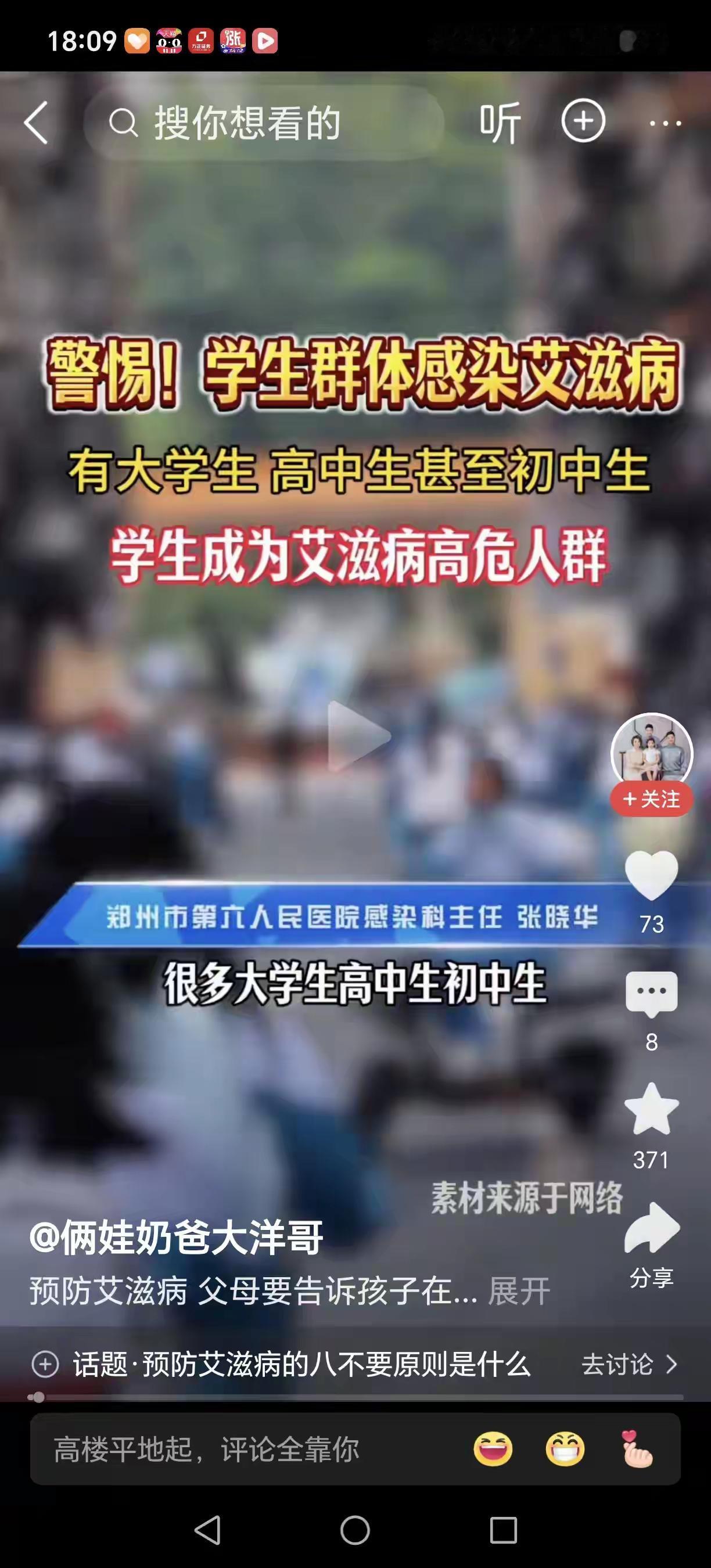 艾滋病毒已经危害到大量未成年人了,再不全力以赴防控艾滋病毒,国家的未来就没有了